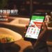 WeChatミニプログラム×飲食業　WeChatは前回何を食べたのか知りたがっている。
